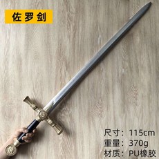 중세검 레이피어 코스프레 무대용 가검 A 기사 무술용