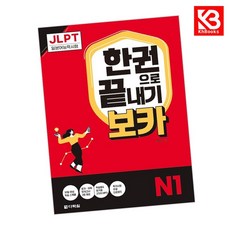 JLPT 한권으로 끝내기 보카 N1 책 + 책갈피