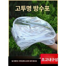 투명 pvc 방수포 비닐 천막 발코니 비가림 우레탄창, 0x0m, 폭 1m 길이 1.5m