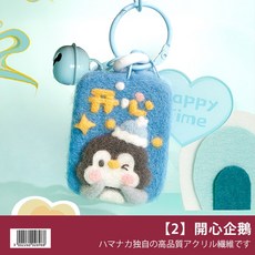 DIY羊毛氈御守 附贈說明書與教學影片, 1個, 【2】開心企鵝 (附工具)