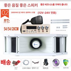 자동차 확성기 스피커 경적 방수 고출력 오디오 12V, 1개, 2800ws + 4하이 포함 4로우