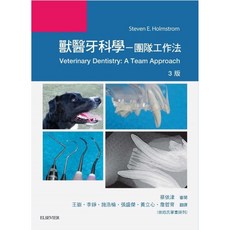 愛思唯爾獸醫牙科學-團隊工作法, 1個, 書