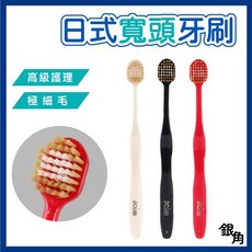 旅行牙刷組 二入 日式寬頭軟毛護理牙刷 極細毛, 1個