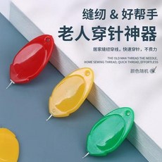 無品牌 穿針神器 升級款三合一拆線器 手工縫紉工具, 1個, 隨機1個裝 老款單功能穿針器