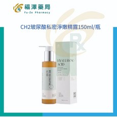 CH2 玻尿酸私密淨嫩精露 150ml/瓶, 1個