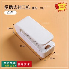 桃園出貨 迷你零食封口機便攜家用切封兩用塑膠袋食品保鮮封口神器 家用食品袋密封機零食封口 小型便攜零食神器家用吸手壓式, 1個, 便攜式封口機：白色【1個裝】