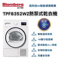 德國Blomberg博朗格 熱泵乾衣機8公斤 TPF8352WZ