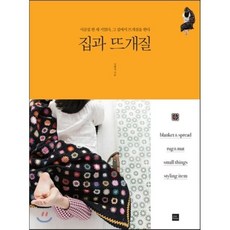 집과 뜨개질:시골집 한 채 지었다 그 집에서 뜨개질을 한다, 포북(forbook), <김혜정> 저
