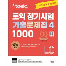 ETS 토익 정기시험 기출문제집 1000 Vol. 4 LC / ETS - YBM와이비엠