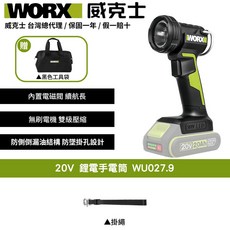 WORX 威克士 20V鋰電手電筒WU027.9，內置電磁閥續航長，無刷電機雙級壓縮，防側倒漏油結構, 1個