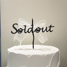 웨딩토퍼 솔드아웃 결혼 브라이덜샤워 웨딩초 웨딩풍선 soldout 생일초 리본초, 1세트