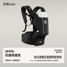 貝易腰凳嬰兒揹帶三合一寶寶六個月以上輕薄透氣四季背娃抱娃神器, 經典款腰凳黑色
