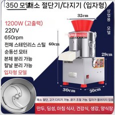 업소용 야채분쇄기 전동 2날 220 다지기 대형 절단기 가정용, 350형 과립 고기 및 야채 범용(2블레이드)