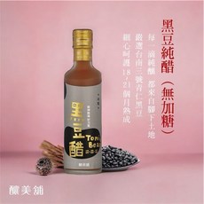 釀美舖 天然古法無糖純黑豆醋250ml (調理/養生/健康飲食/送禮), 1個