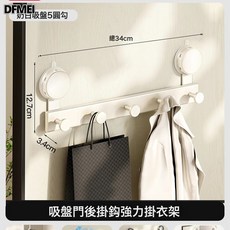 DFMEI 門後怎麼收納吸盤門後一排粘膠入戶門承重鉤子玄關掛鉤浴室強力, 1個, 【奶白】吸盤五圓鉤:如圖