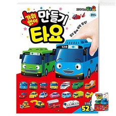 말랑 아이코닉스 꼬마 버스 타요 가위없이 만들기 미술
