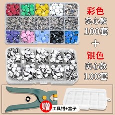 【開發票/統編】隱形五爪扣全套安裝工具組 彩色鈕扣 金屬四合扣 子母扣 暗扣 免縫扣 免釘免縫扣 金屬扣 衣服固定暗扣gacq2o, 1個, 彩色實心+銀色實心200套800粒