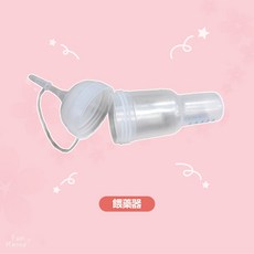 知母時 吸鼻瓶 配件 嬰兒吸鼻器, 1個, 知母時餵藥器