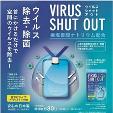 Virus Shut Out 頸戴式二氧化氯空間除菌卡, 1個