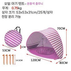 해변 어린이 아기 유아 바다 물놀이 텐트, 분홍색 줄무늬, 1개