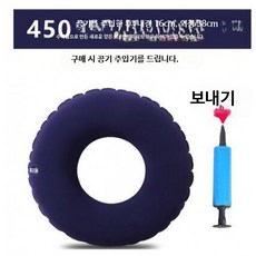 에어 도넛 방석 욕창 예방 쿠션 원형 공기 방석 장시간 착석용 케어 쿠션, 딥 블루-450 공기펌프 포함