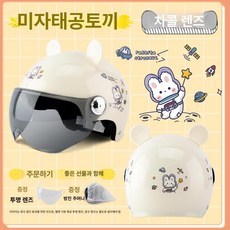 오토바이 스쿠터 헬멧 라이딩 남성 여성 라이더 통풍헬멧 반모 여름용품 제품 소두핏, 4.스페이스버니 성인 원사이즈