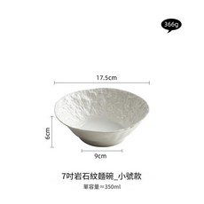 7吋岩石紋陶瓷沙拉碗 小號款, 7英寸岩石紋碗, 1個