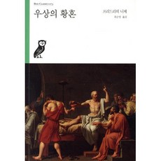 우상의 황혼, 부북스, 프리드리히 니체 저/최순영 역