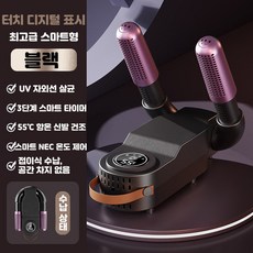 신발 건조기 제습기 접이식 신발 건조기 초고속 건조 항균 살균 LED 터치 디스플레이 온도 제어 휴대용 항온화 쾌속 탈취살균 신발건조기 미니건조기 여행용 휴대용, 블랙, HXJ