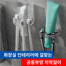 위드뚜왈렛 공중부양 치약걸이 앤 튜브걸이 투명, 투명색, 1개