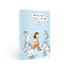 내게 맞는 일을 하고 싶어