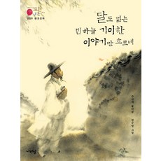 naramalbooks 金鰲新話： 無月的空蕩天際 只流傳著奇異的故事, 參考商品詳細說明