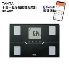 TANITA 塔尼達 BC-402 藍牙智能體組成計 十合一體脂計 藍牙連接手機APP自動同步, 黑色, 1個