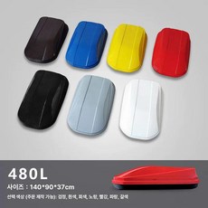 SUV 루프박스 차량용 캐리어 여행용 트렁크, 1개, 480L 표준(없음 7 색선택)