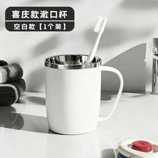 304不鏽鋼漱口杯 牙刷杯 洗漱杯 學生杯子, 1個, 把手漱口杯- 空白 -簡約款