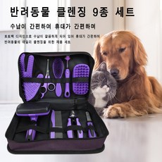 반려동물 털제거 브러쉬장갑 강아지 고양이 털정리장갑 청소솔 9종 세트 수납 용이