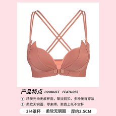 無痕前扣美背內衣，無鋼圈集中托高設計