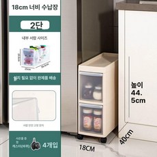 냉장고 틈새장 수납장 다용도 서랍장 주방 슬라이딩, 18cm 40cm 2단