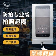 樂購精選 謹秘防拍手機袋 工廠員工防拍照套袋 禁止拍照保密袋 防偷拍防窺手機套, 熱壓單封條拼接款10寬+扣,10寬6.5以下 11寬6-7英寸可用, 1個