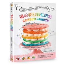 繽紛夢幻彩虹甜點：幸福彩虹系 浪漫漸層系 攻佔IG的最夯打卡甜點