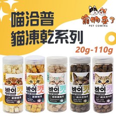 喵洽普 貓凍乾系列 牛肝 馬肉 鮭魚 雞胸肉 鱈魚 貓零食, 1個, 喵洽普 貓咪凍乾零食-鱈魚  60g