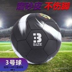 免費印字足球兒童小學生5號成人耐磨4號中考訓練用3號幼兒園用球, 1個, 4號虧本特價外貿尾貨足球 花色隨機,單球充氣發貨+無贈品
