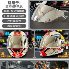 免運熱銷 適用鯊魚SHARK大尾翼/星空斯巴達GP頭盔鏡片日夜通用遮紫外線副廠, 星空斯巴達-極光銀/日夜款, 1個