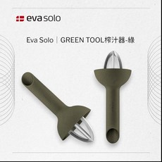 妝點家 丹麥Eva Solo GREEN TOOL榨汁器 料理用具 擠汁 水果用具, 1個
