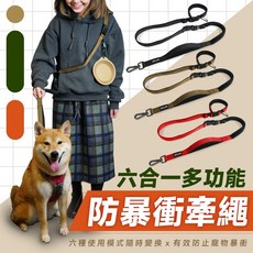 Xilla 多功能防暴衝牽繩 中大型犬牽引繩 可斜背/汽車安全帶/腰帶式, 1個, 經典沉穩黑 新品7折限時優惠 ,頂級六合一多功能防暴衝彈力牵繩, 經典沉穩黑