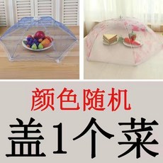 大號可折疊飯菜罩 家用餐桌剩菜罩 食物罩 防蚊蟲透氣菜罩, 1個, 皇家風情11CM【1盤】混發