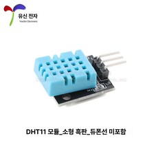 DHT11 온습도 센서 모듈 듀폰케이블 포함, 모듈 소형 블랙보드 듀폰 케이블 미포함, 1개