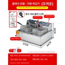 전기 영업용 튀김기 후라이드 식당 치킨, 더블 탱크 튀김기 밀집망 두꺼워진, 기본 색상