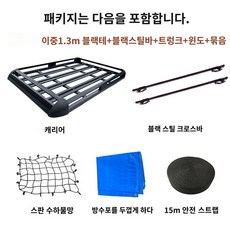 경차 자동차 루프 바스켓 박스 쏘렌토 캐스퍼 티볼리 펠리세이드 카니발 레이 캐리어 루프랙 짐받이, 더블 레이어 1.3m (크로스바 포함)