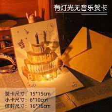 生日卡 燈光音樂 煙花立體蛋糕 卡片含信封, 1個, 升級燙金生日卡-燈光+寫字小卡+信封